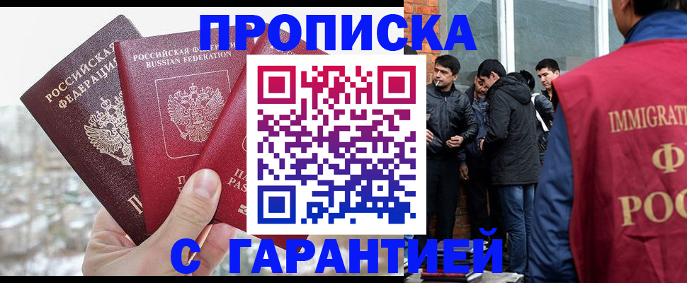 прописка для кредита в Никольском