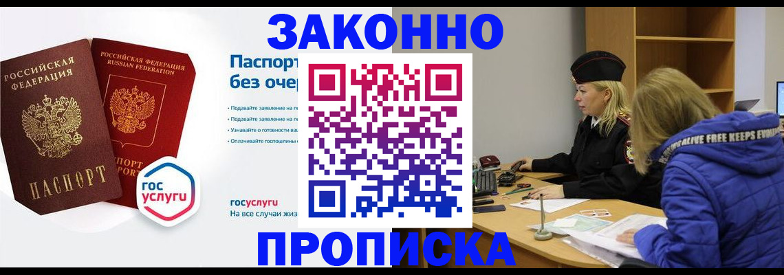 временная регистрация для школы в Никольском