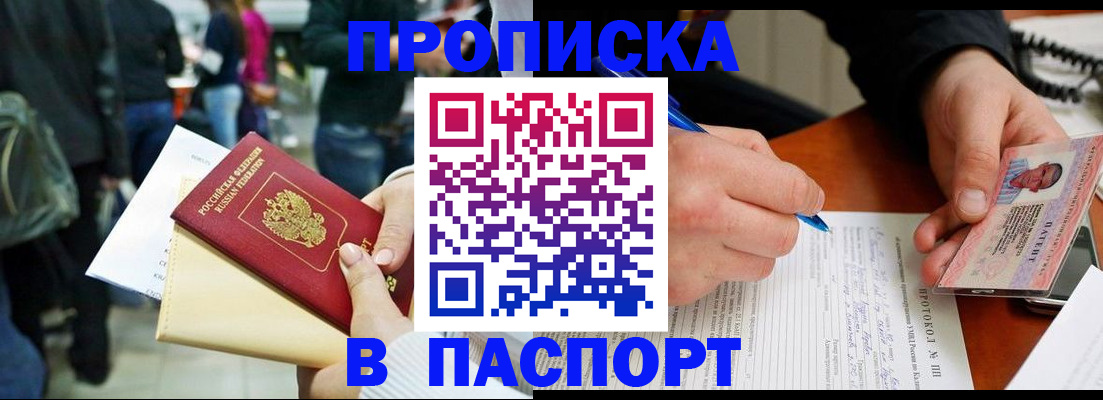 прописка в Никольском