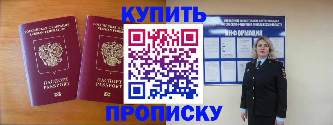 временная регистрация в квартире в Никольском