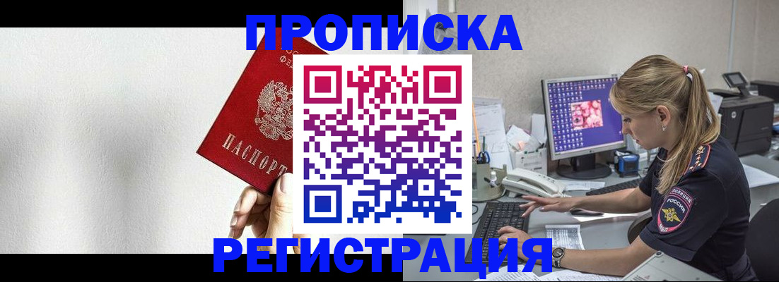 прописка штамп в Никольском