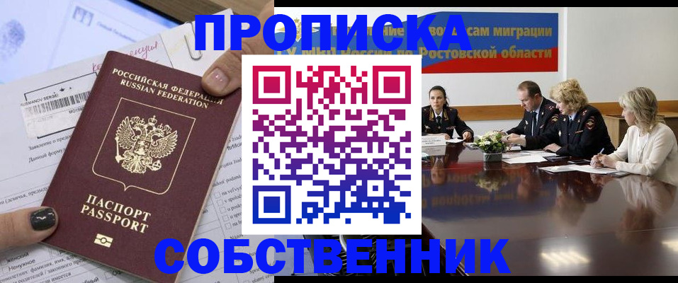 временная регистрация законно в Никольском