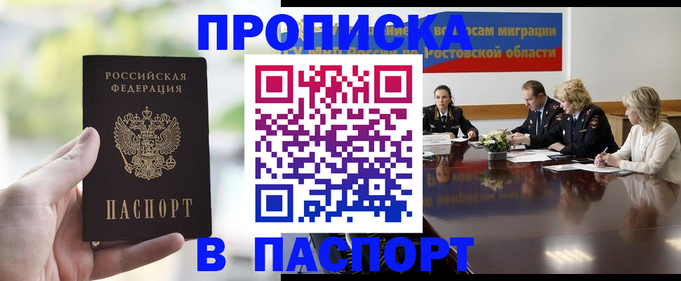 прописка от собственника в Никольском