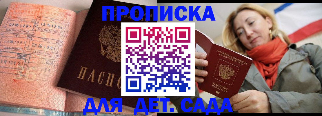 регистрация в Никольском