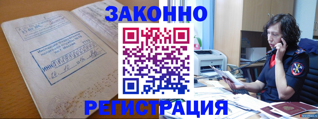 временная регистрация законно в Никольском