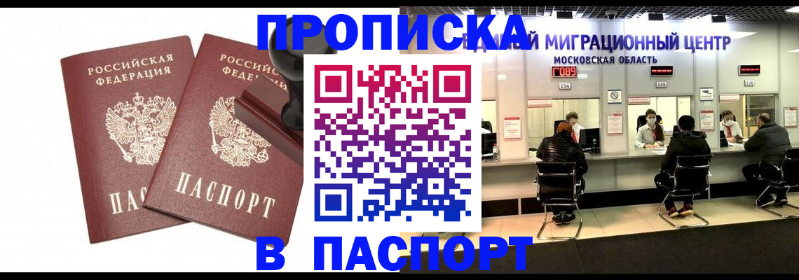 прописка паспорт в Никольском